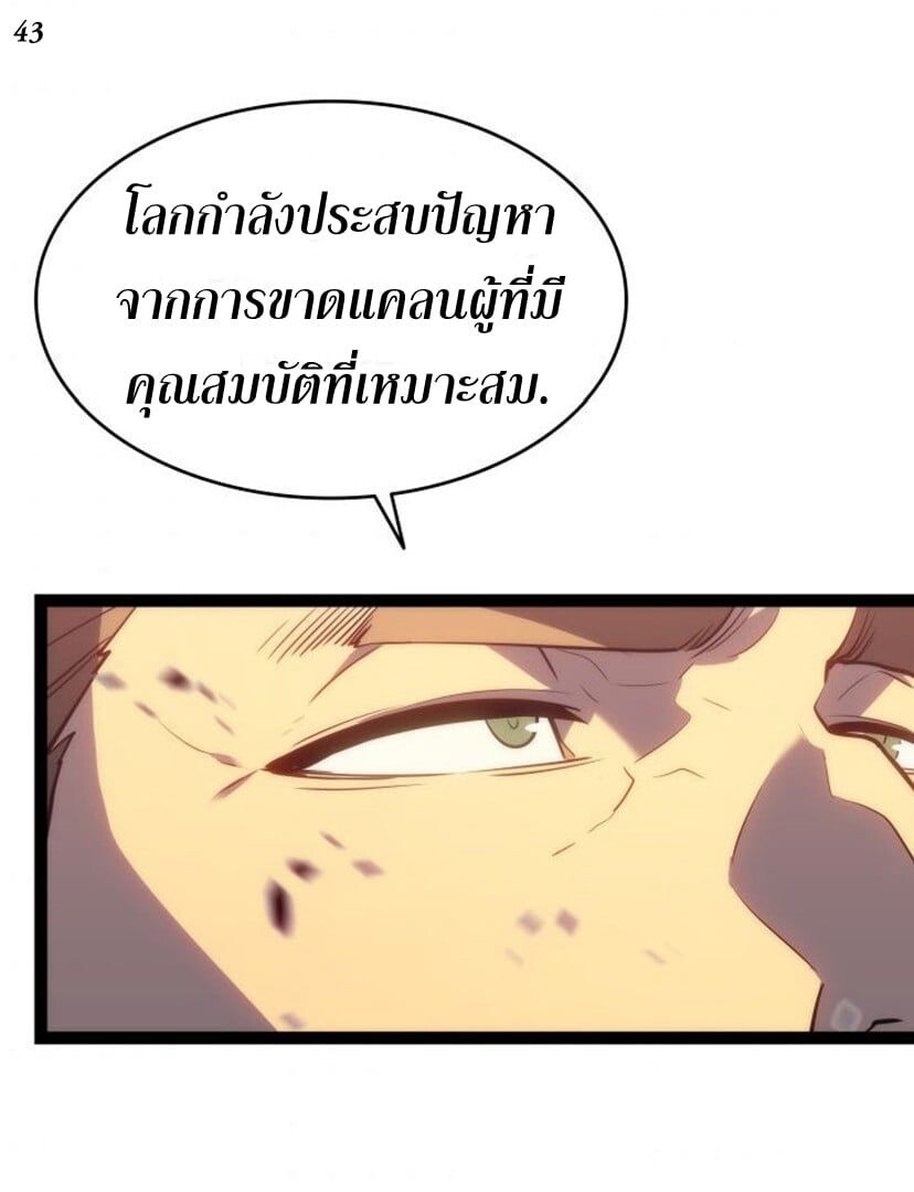 Solo Leveling โซโล่เลเวลลิ่ง ตอนที่ 131 หน้า 43