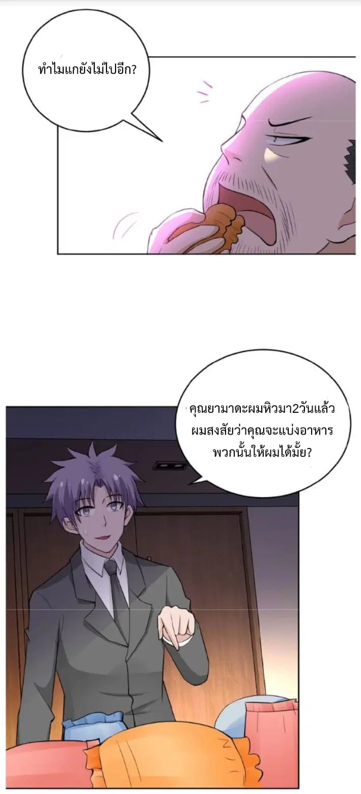 Apocalyptic Super System ตอนที่ 15.2 หน้า 6