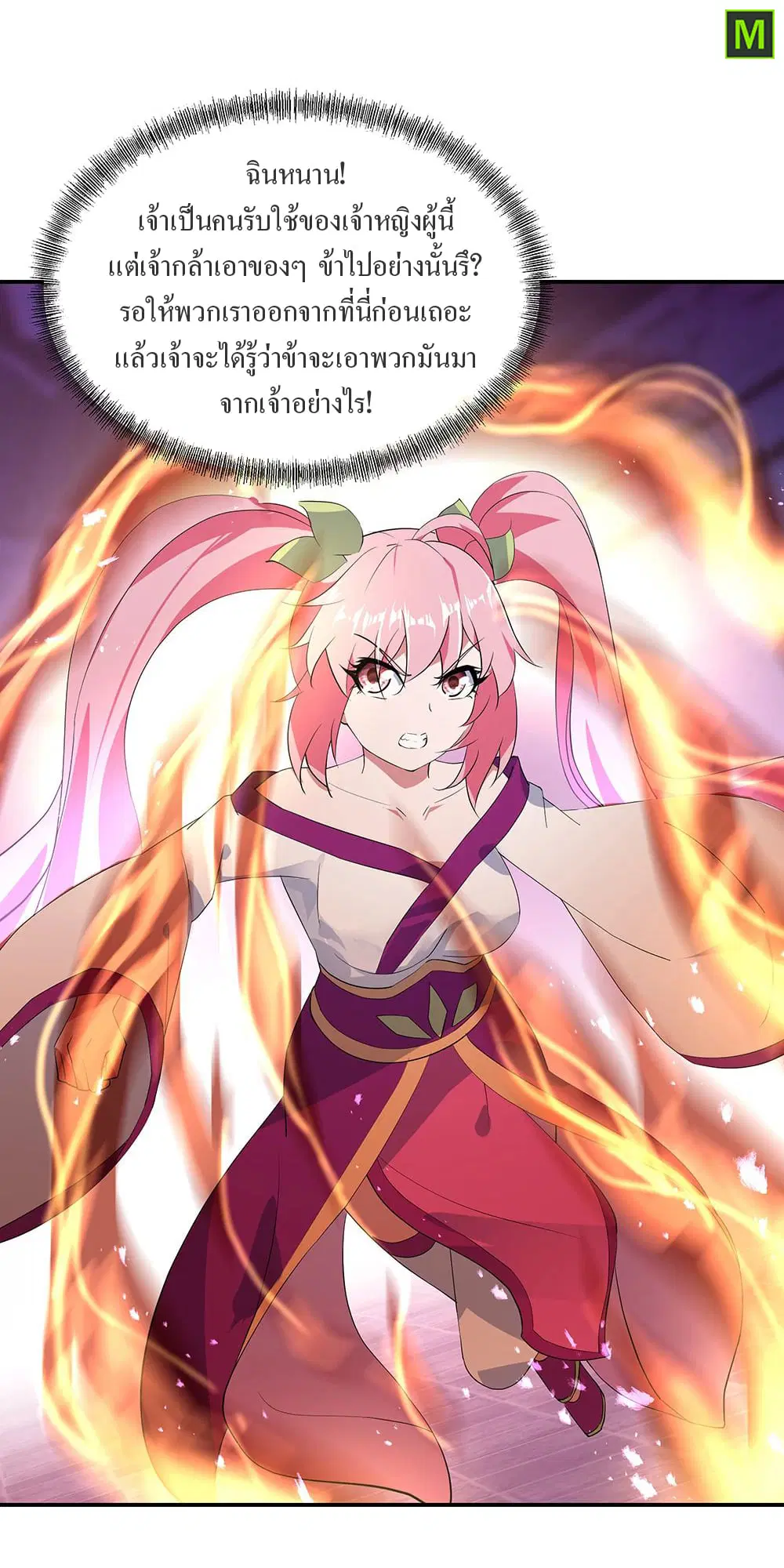 Peerless Battle Spirit ตอนที่ 215 หน้า 25