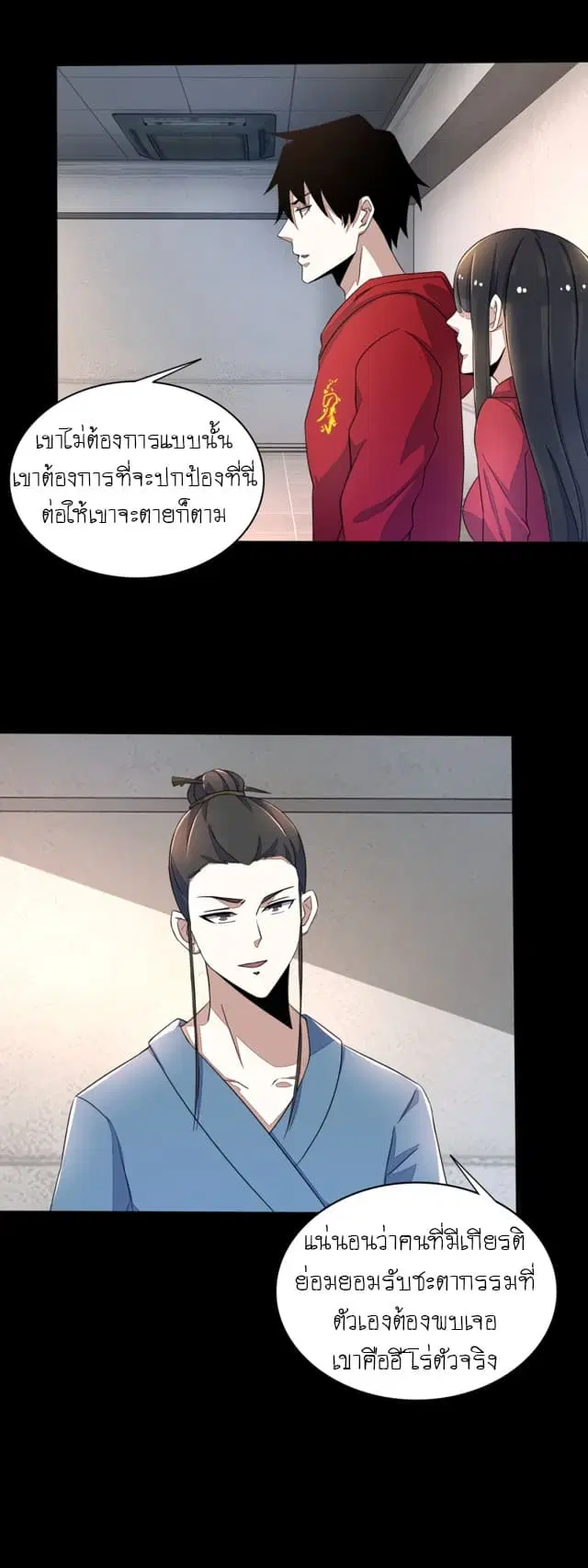 The King of Doom ตอนที่ 84 หน้า 6