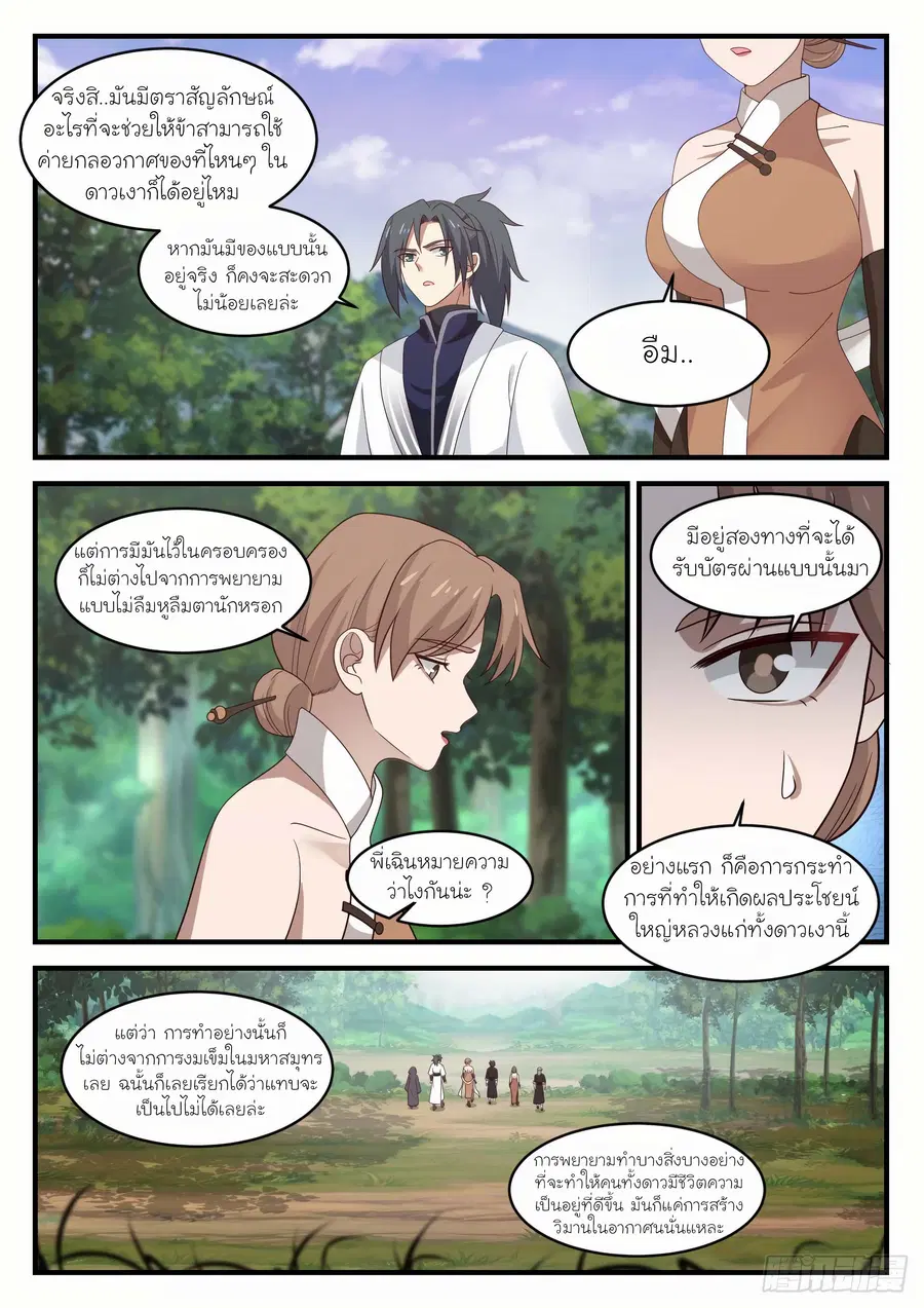 Martial Peak ตอนที่ 1213 หน้า 6