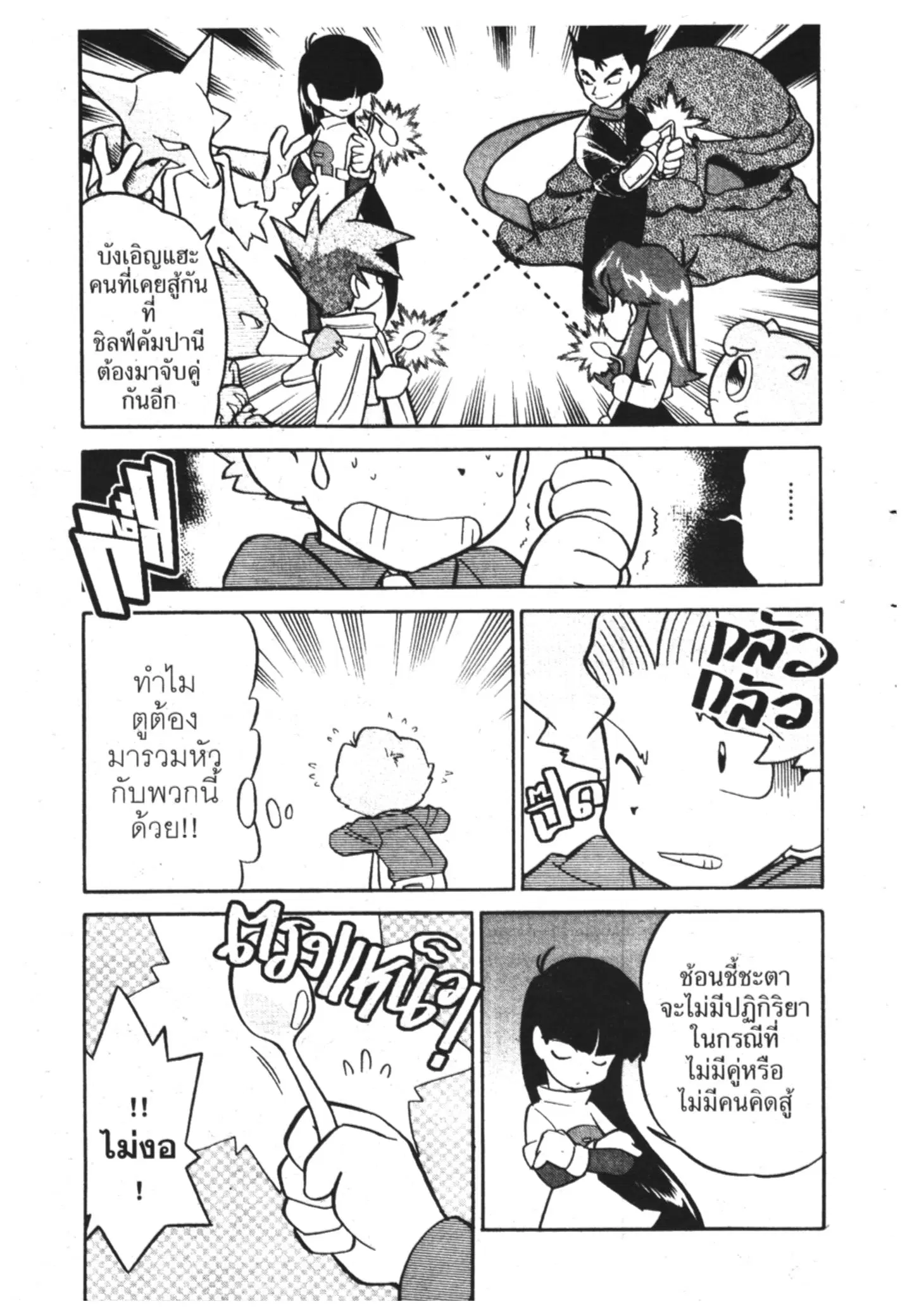 Pokémon ตอนที่ 70 หน้า 8
