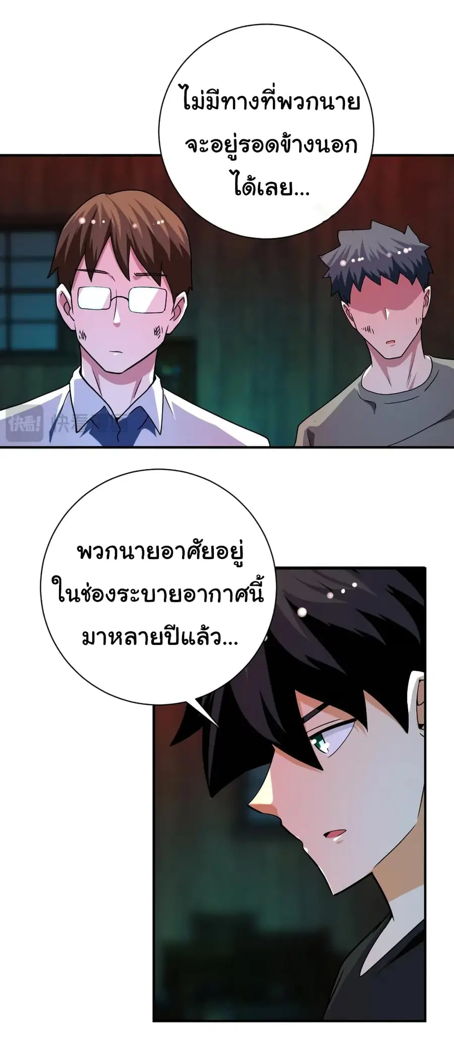 Apocalyptic Super System ตอนที่ 427 หน้า 7