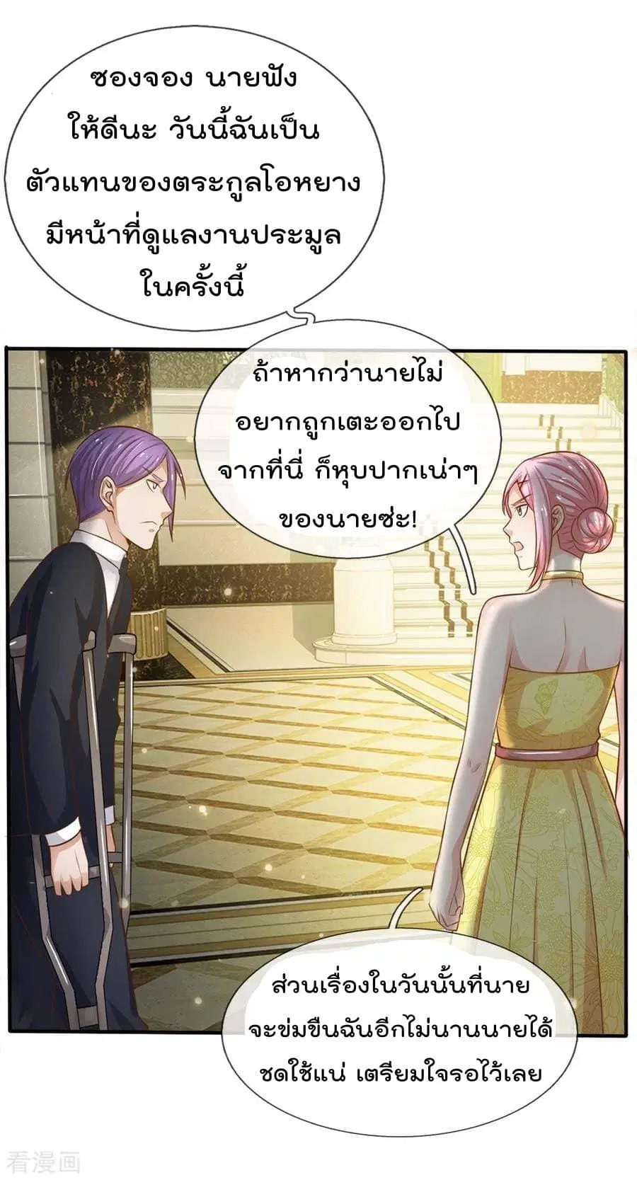 I’m the Great Immortal ตอนที่ 36 หน้า 13