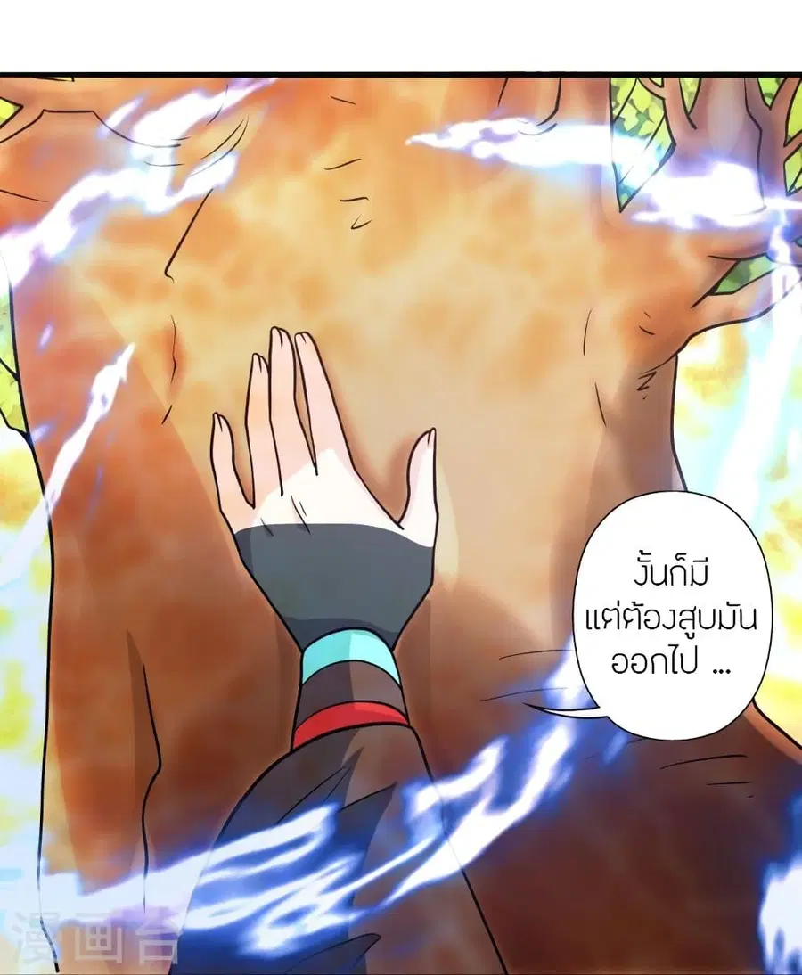 Banished Disciple’s Counterattack ราชาอมตะผู้ถูกขับไล่ ตอนที่ 338 หน้า 85
