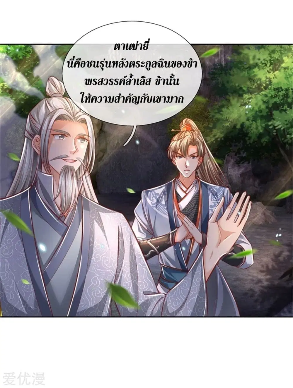 Sky Sword God ตอนที่ 344 หน้า 5