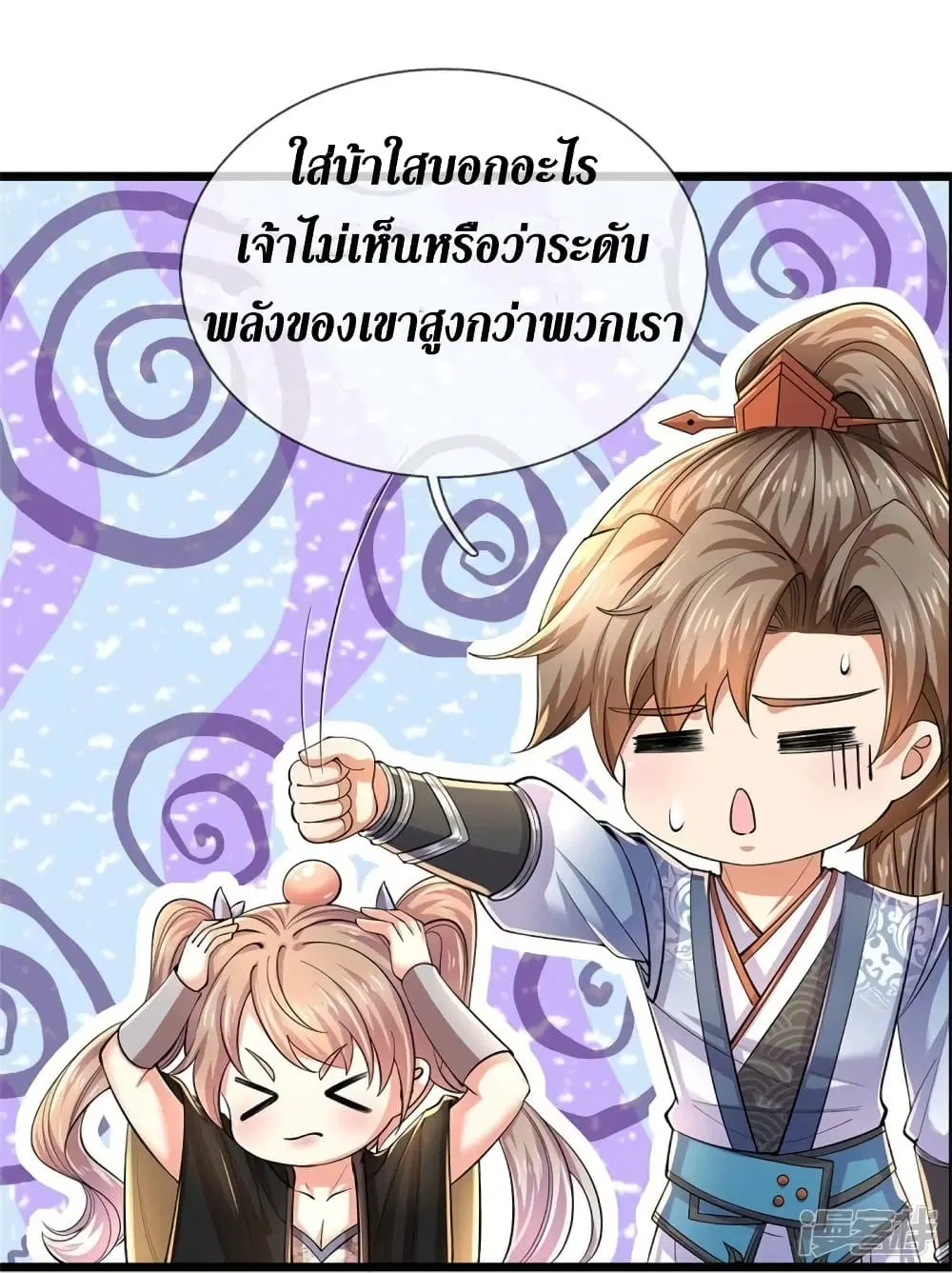 Sky Sword God ตอนที่ 537 หน้า 26