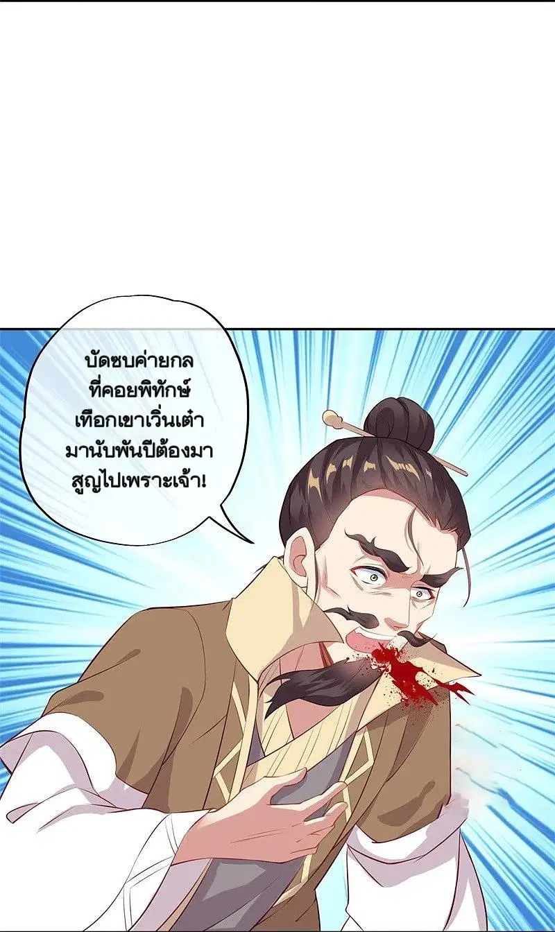 Peerless Battle Spirit ตอนที่ 371 หน้า 20