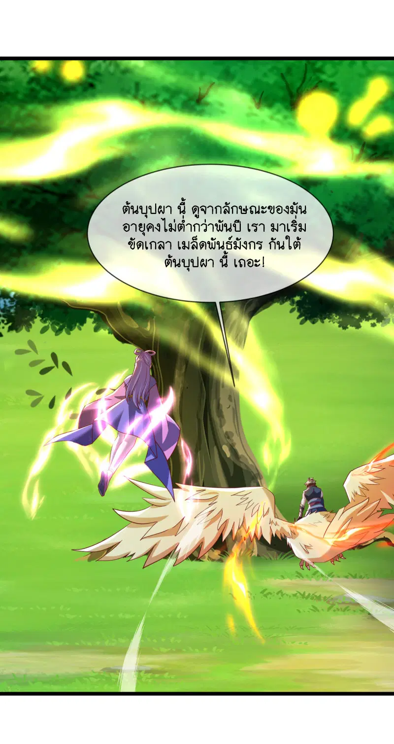 Peerless Battle Spirit ตอนที่ 641 หน้า 5