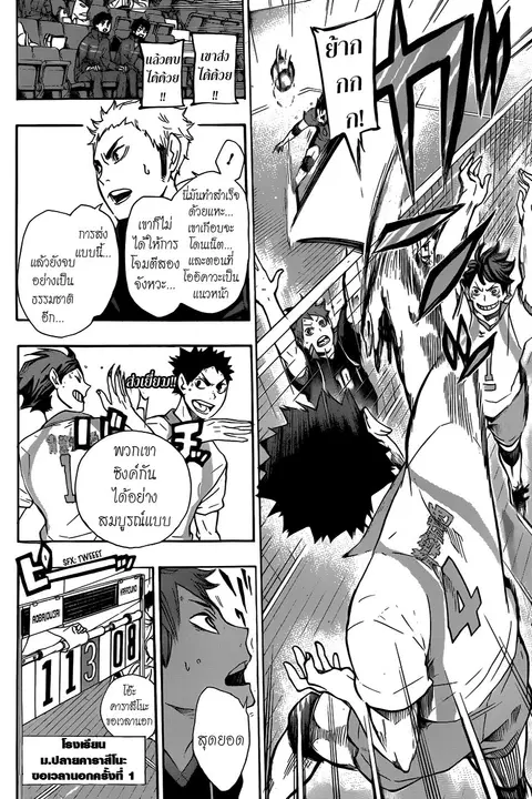 Haikyuu!! ตอนที่ 61 หน้า 14