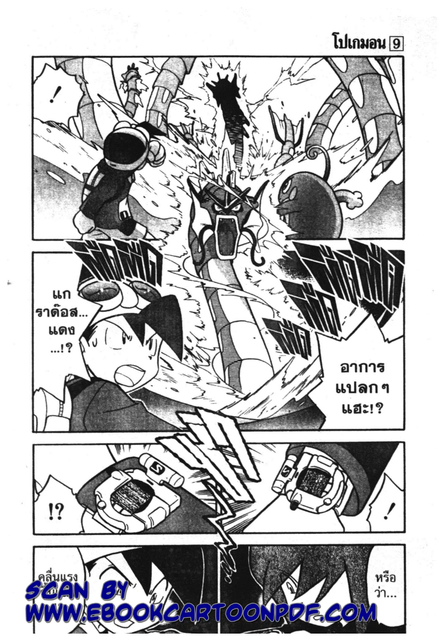 Pokémon ตอนที่ 112 หน้า 9
