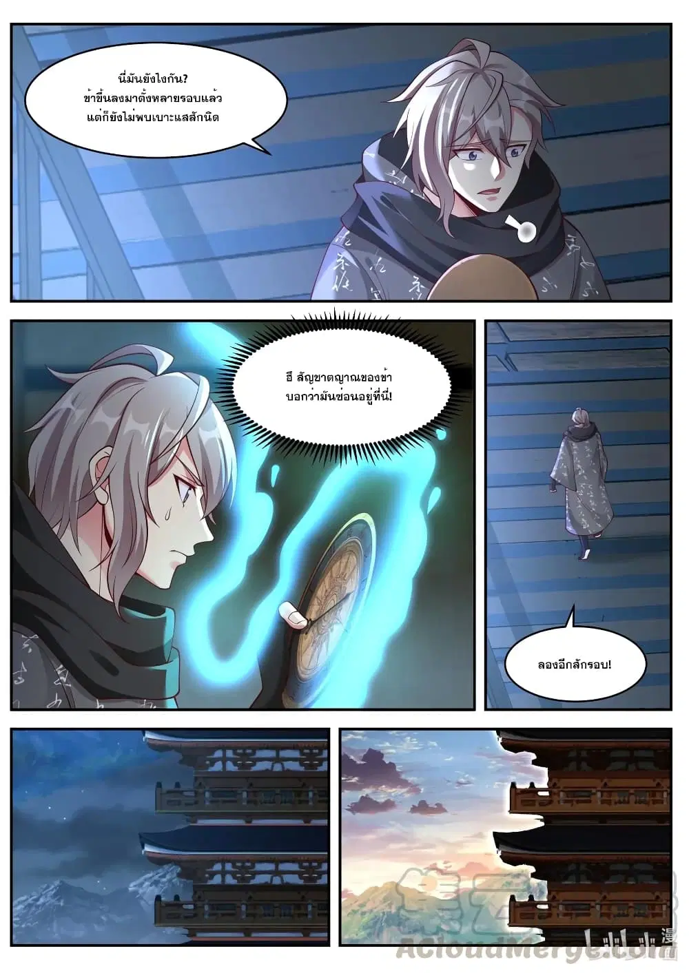 Martial God Asura ตอนที่ 183 หน้า 6