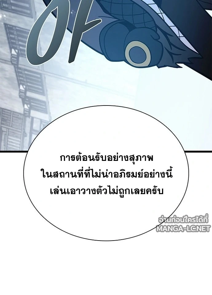 Villain to Kill ตอนที่ 230 หน้า 52
