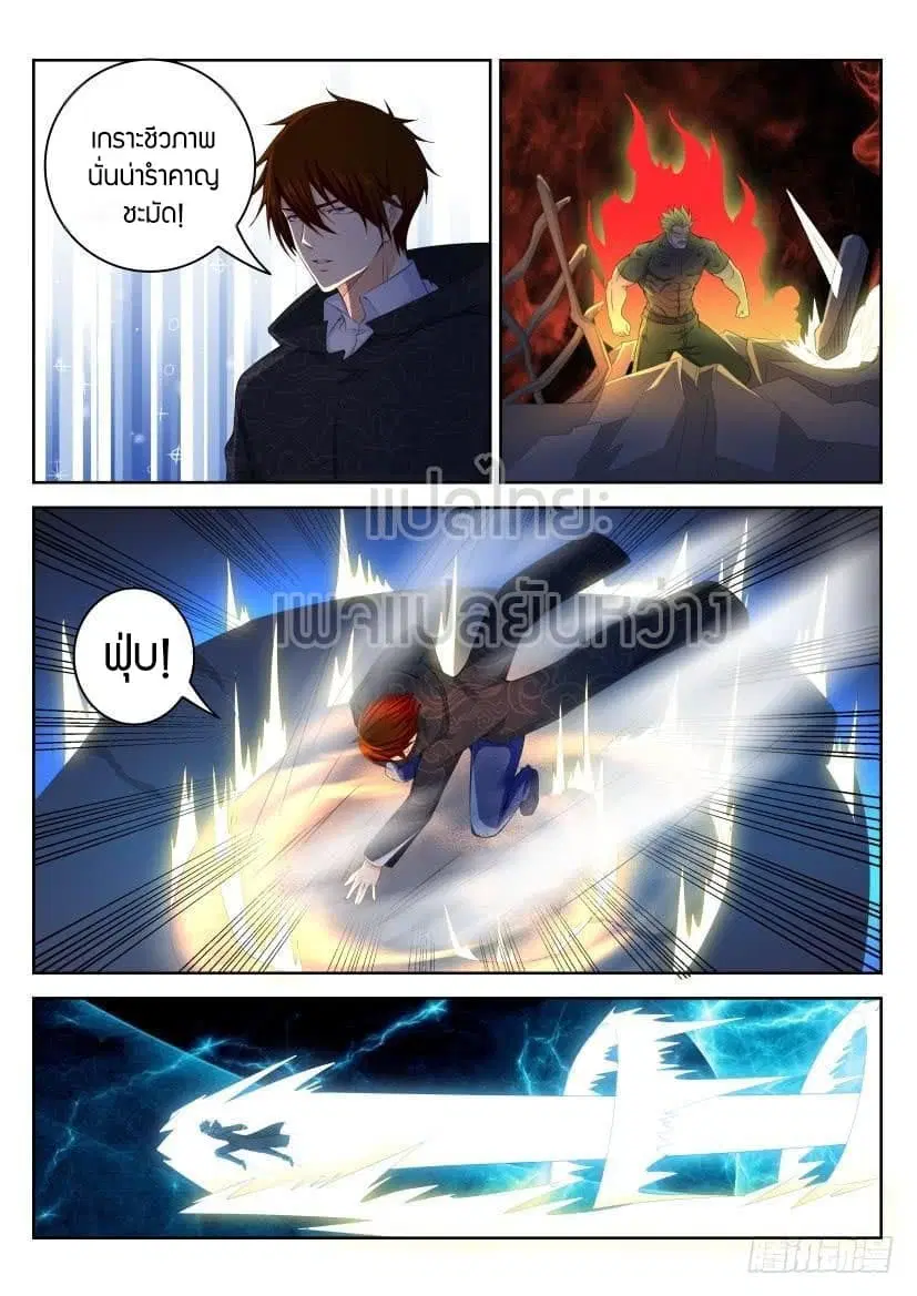 Rebirth Of The Urban Immortal Cultivator ตอนที่ 245 หน้า 9