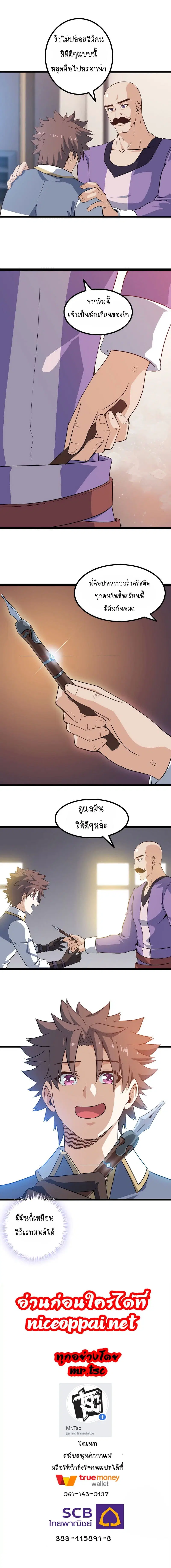 My Wife is a Demon Queen ตอนที่ 25 หน้า 8