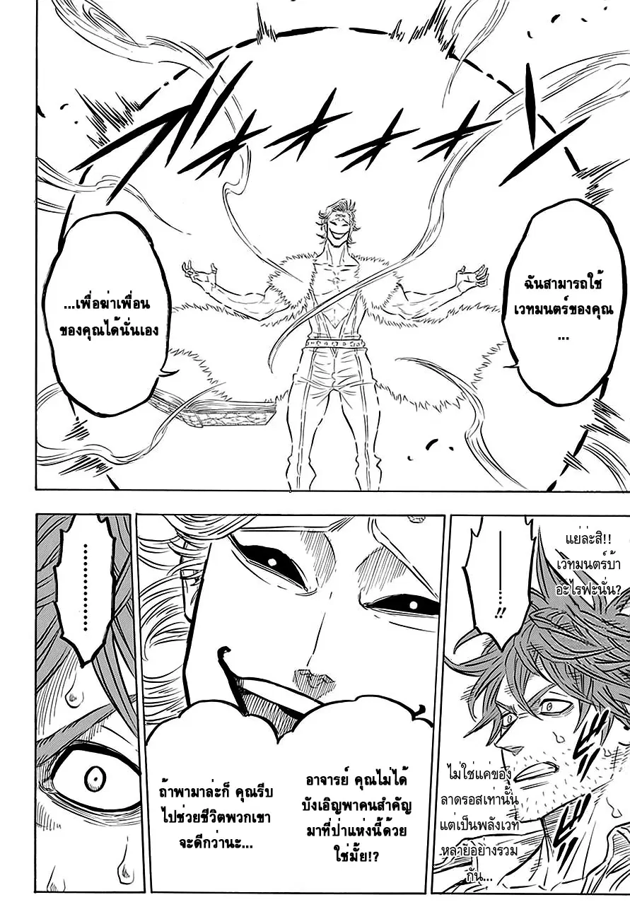 Black Clover ตอนที่ 90 หน้า 10