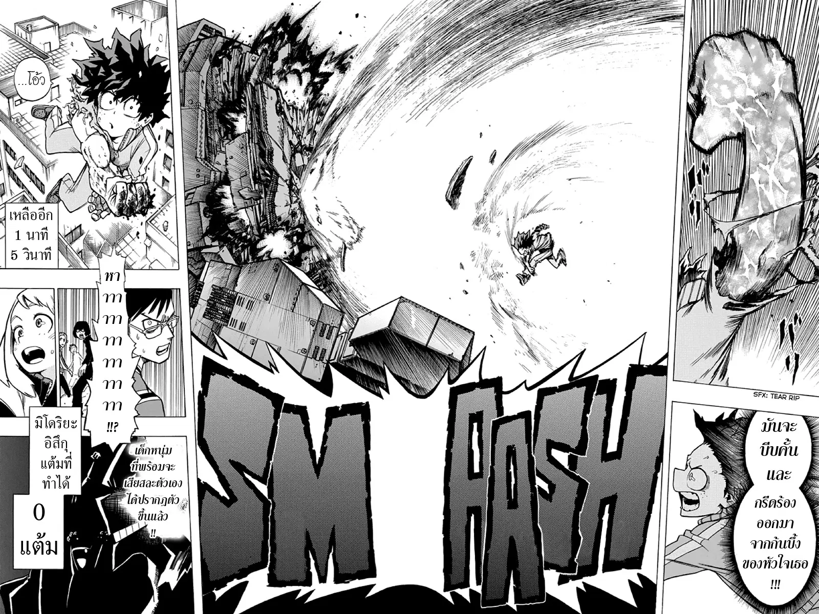 Boku no Hero Academia (My Hero Academia) ตอนที่ 3 หน้า 22