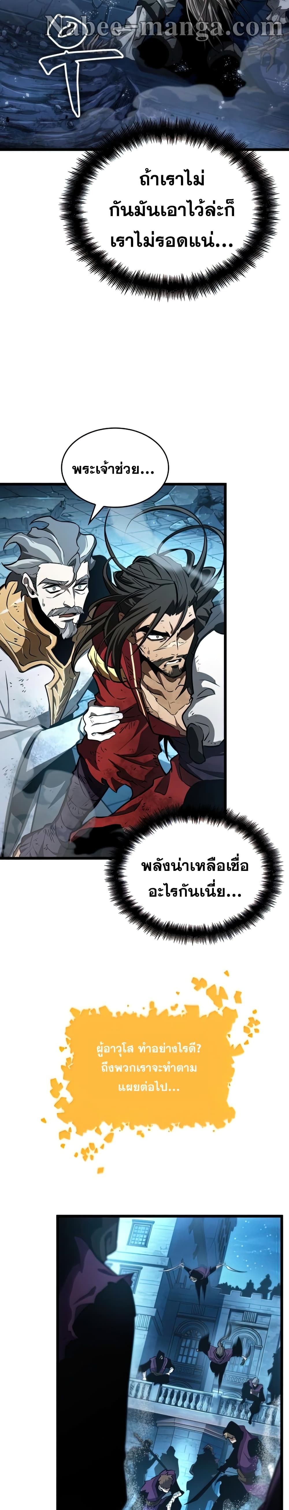 The World After the end โลกหลังการล่มสลาย ตอนที่ 28 หน้า 24