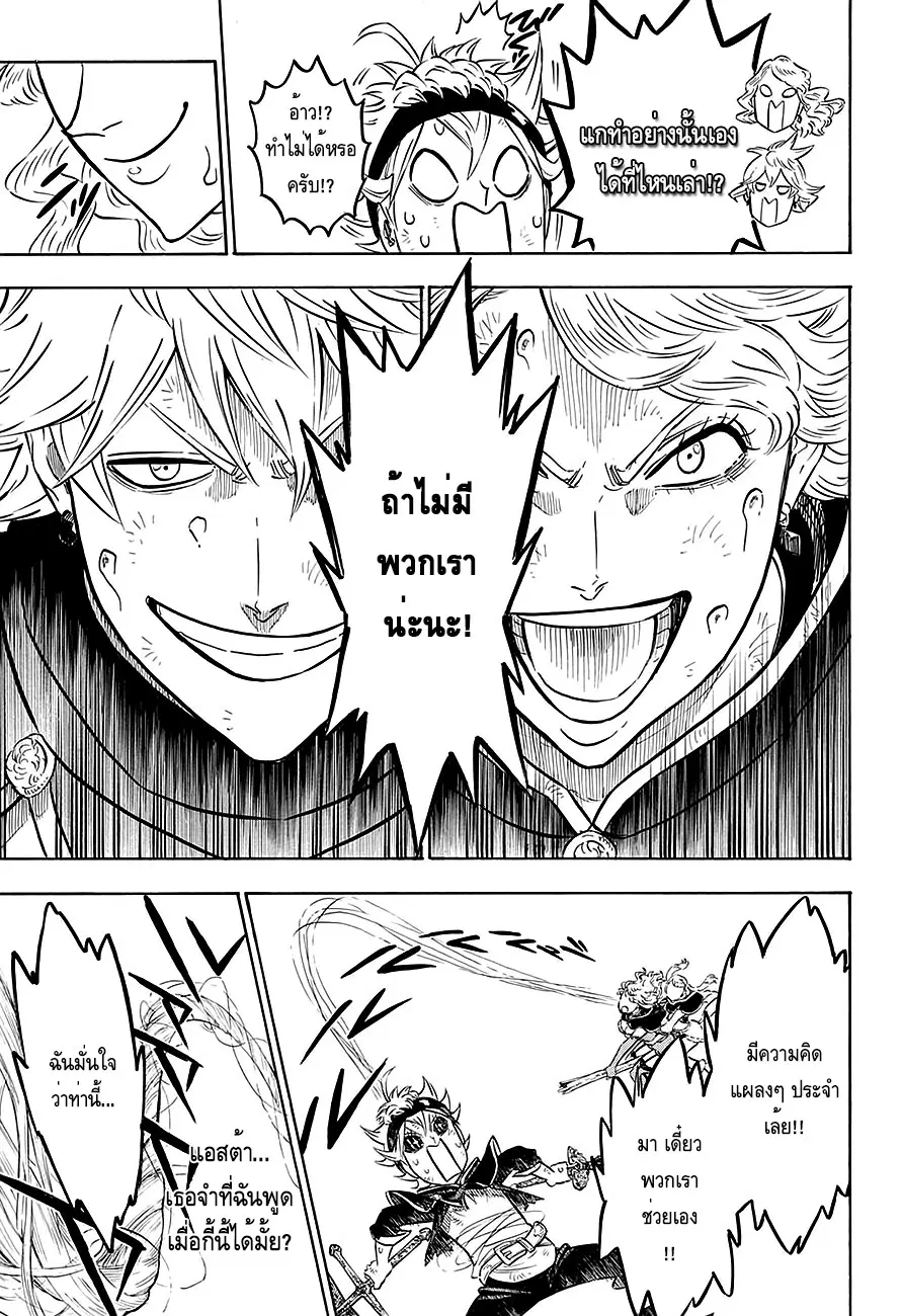 Black Clover ตอนที่ 88 หน้า 6