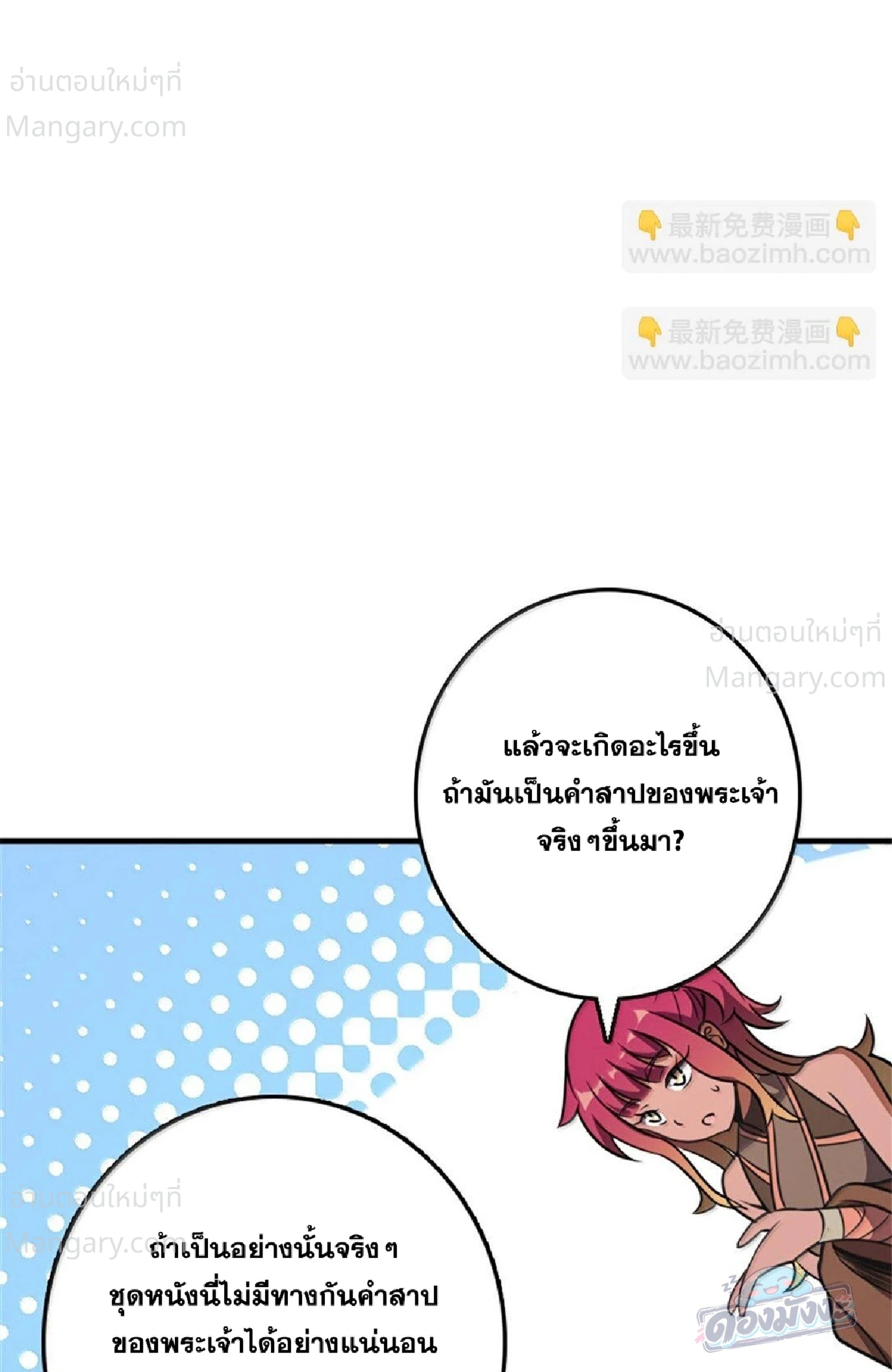 Release That Witch ตอนที่ 616 หน้า 52