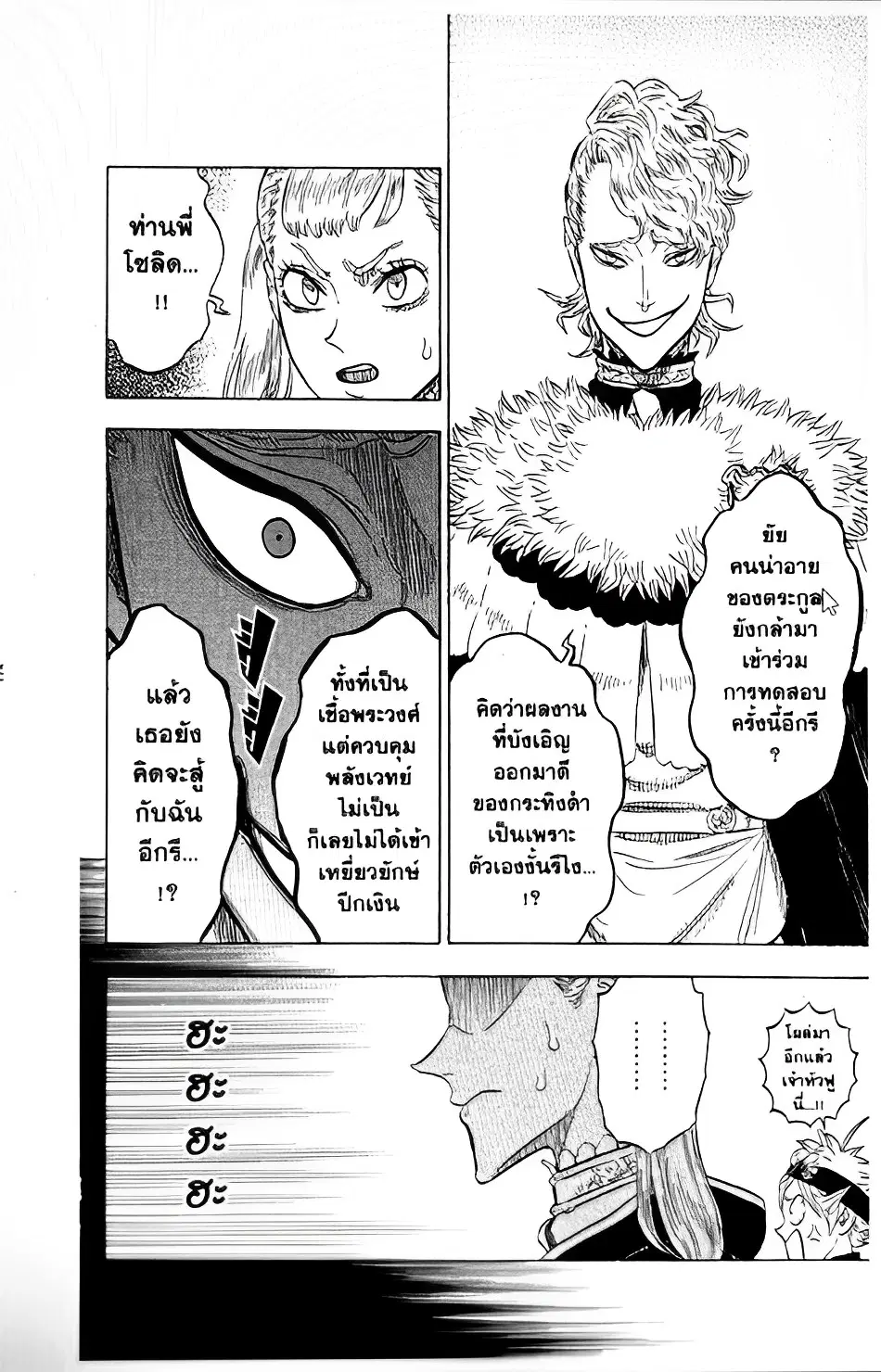 Black Clover ตอนที่ 120 หน้า 5