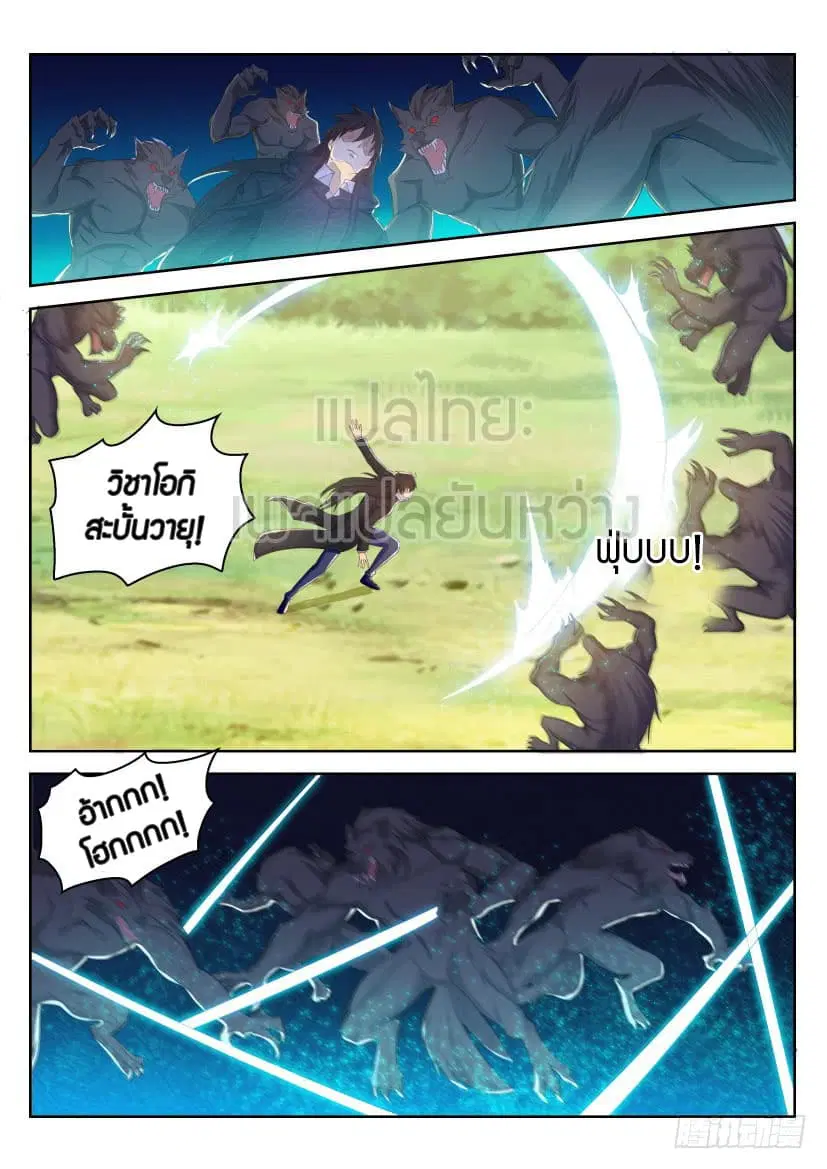 Rebirth Of The Urban Immortal Cultivator ตอนที่ 234 หน้า 10