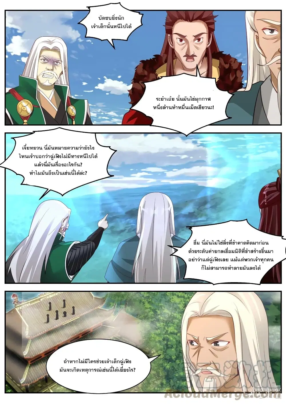 Martial God Asura ตอนที่ 309 หน้า 6