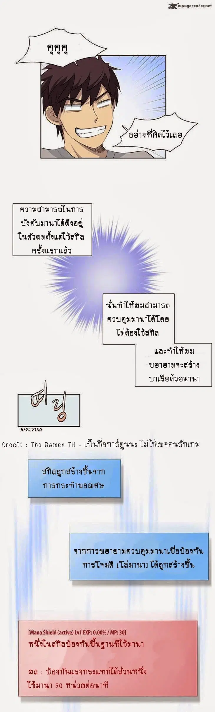 The Gamer ตอนที่ 22 หน้า 16