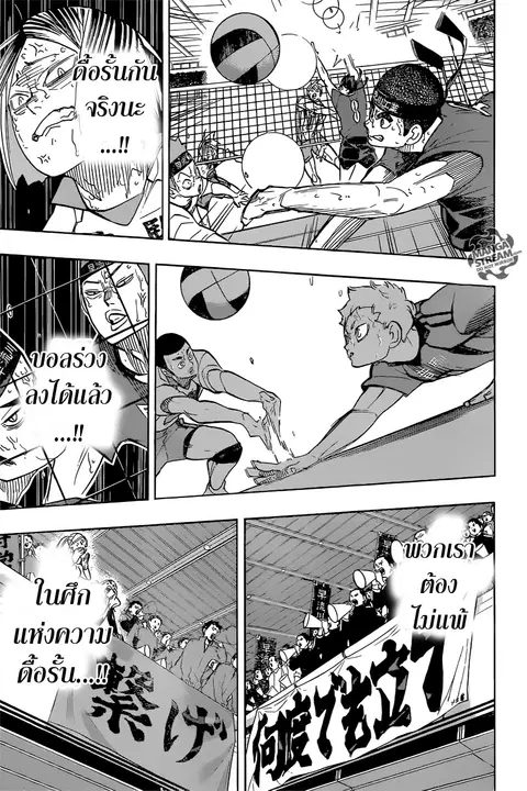 Haikyuu!! ตอนที่ 268 หน้า 9