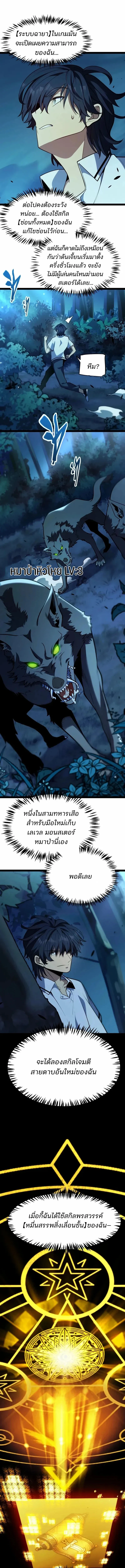 Starting With a Mythic Talent, I Cut Down Gods! ปลุกพลังระดับตำนาน สังหารทวยเทพ ตอนที่ 5 หน้า 16