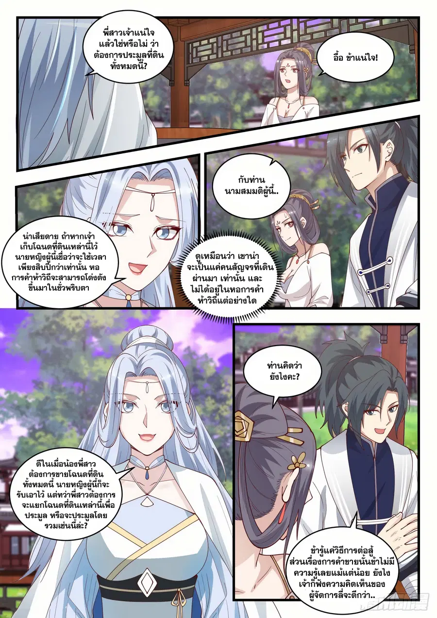 Martial Peak ตอนที่ 1507 หน้า 8