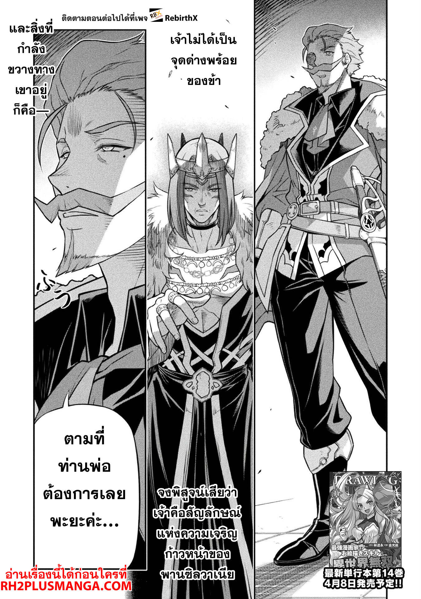 Drawing: Saikyou Mangaka wa Oekaki Skill de Isekai Musou Suru! นักวาดมังงะผู้ไร้เทียมทาน ณ แดนต่างโลก ตอนที่ 138 หน้า 2