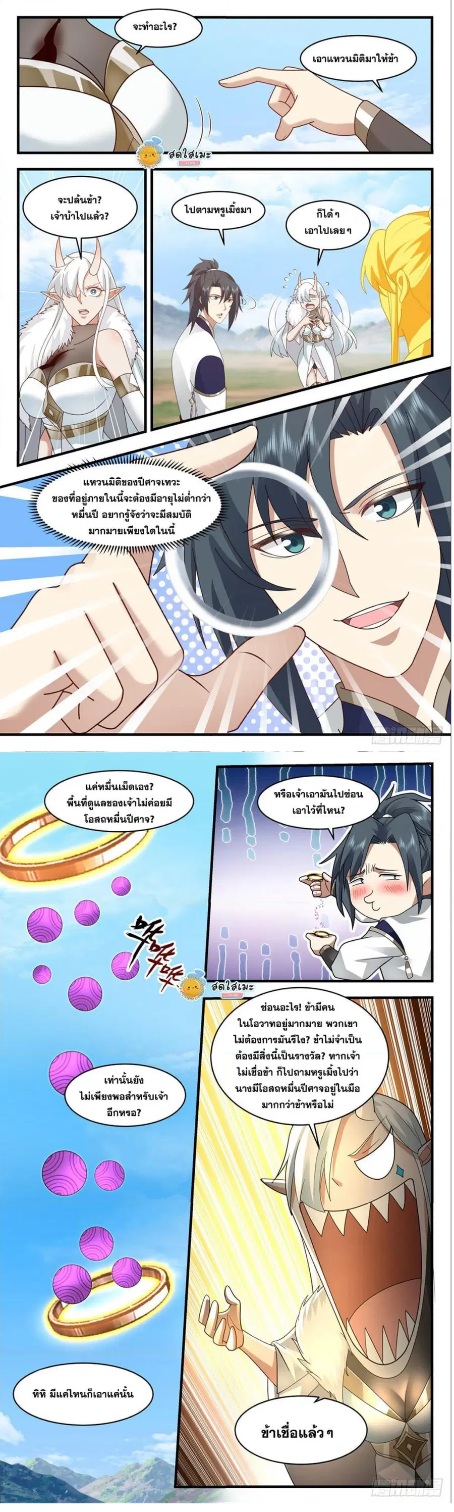 Martial Peak ตอนที่ 2440 หน้า 5