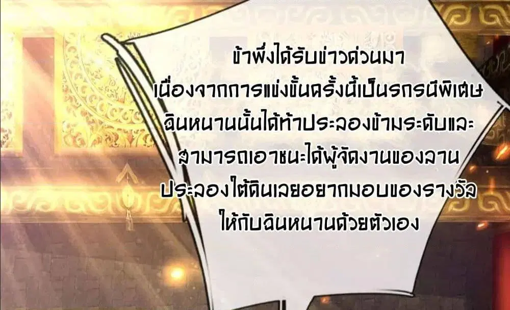 Sky Sword God ตอนที่ 311 หน้า 57