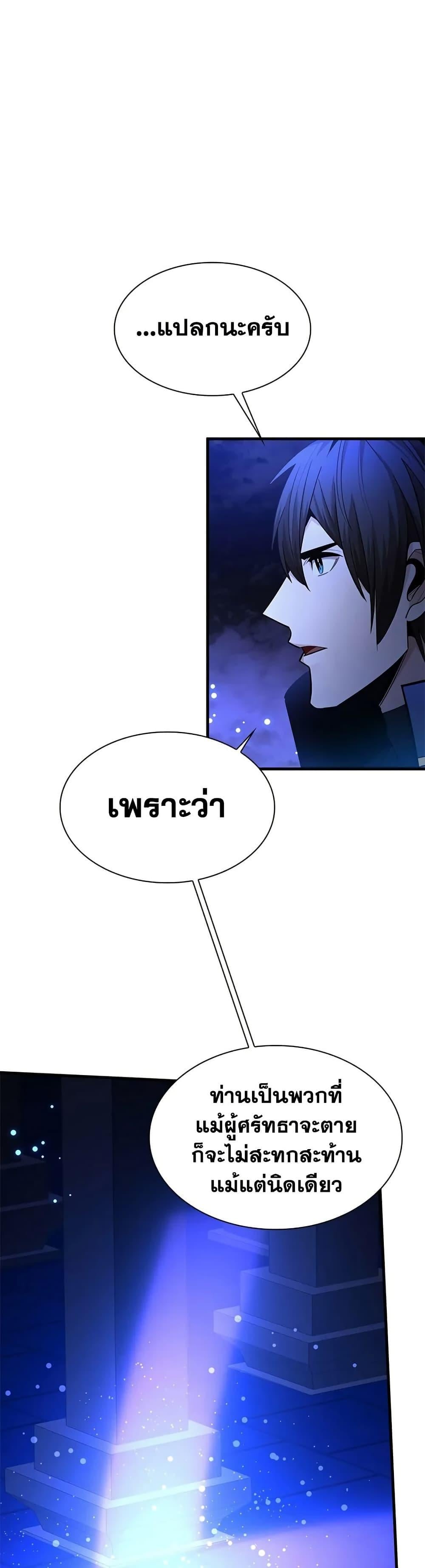 The Tutorial is Too Hard โลกฝึกสอนสุดโหดร้าย ตอนที่ 251 หน้า 37
