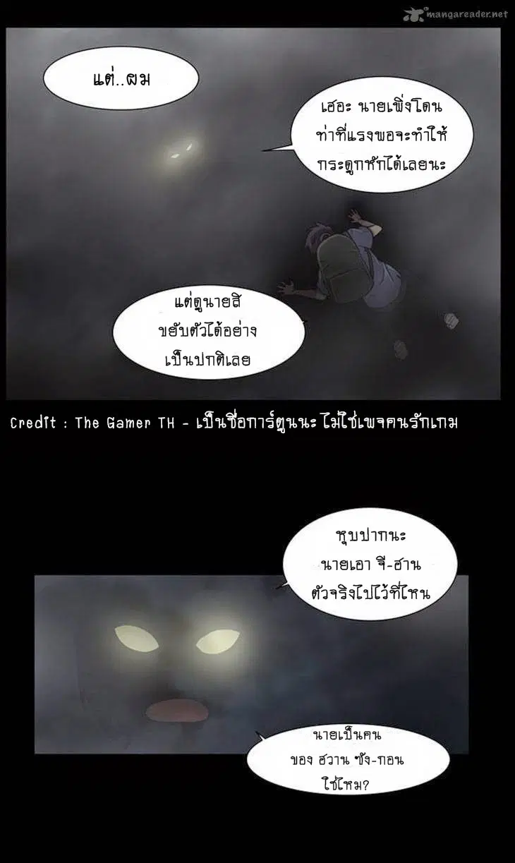The Gamer ตอนที่ 10 หน้า 8