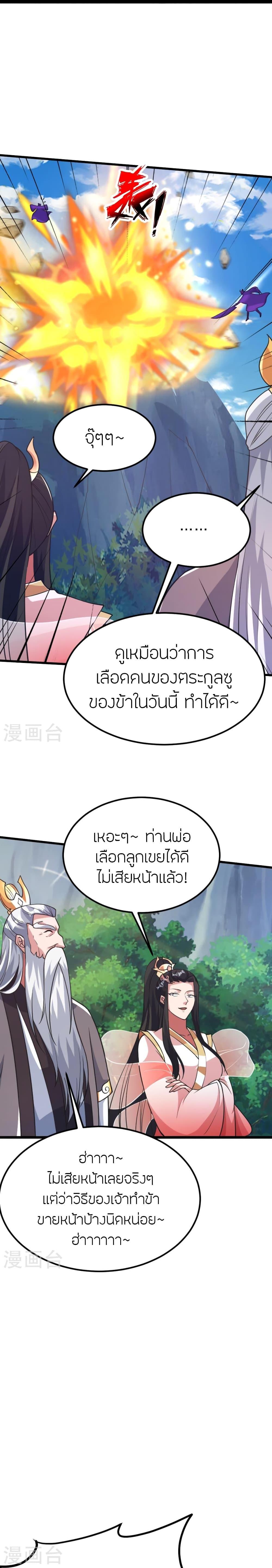 Banished Disciple’s Counterattack ราชาอมตะผู้ถูกขับไล่ ตอนที่ 403 หน้า 11
