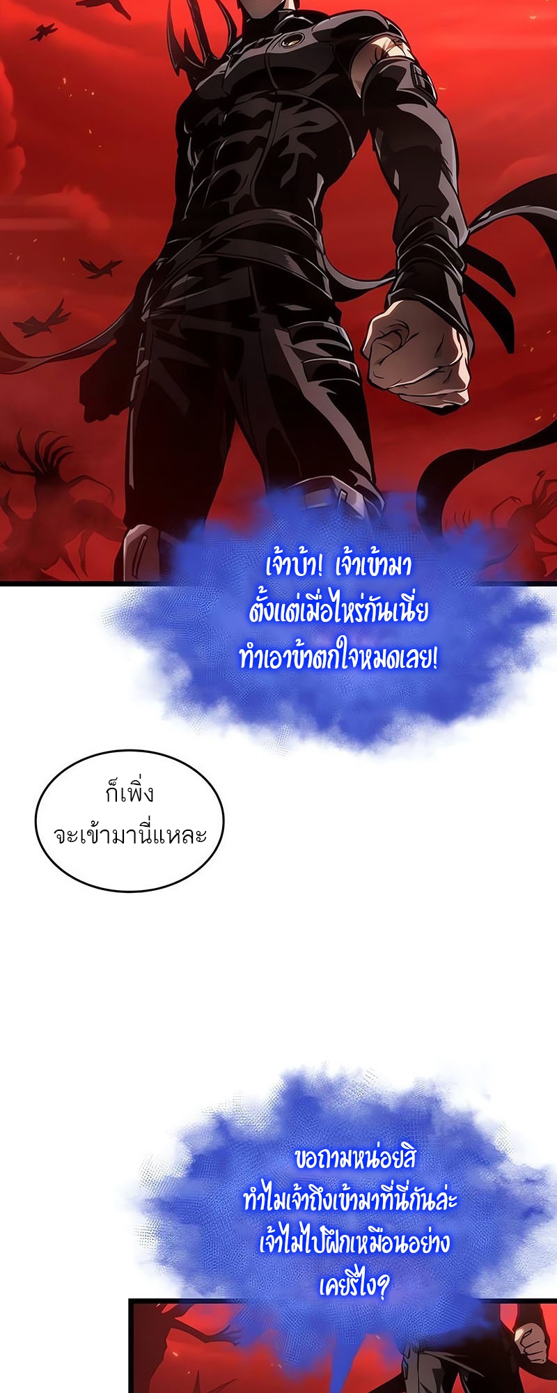 The World After the end โลกหลังการล่มสลาย ตอนที่ 150 หน้า 75