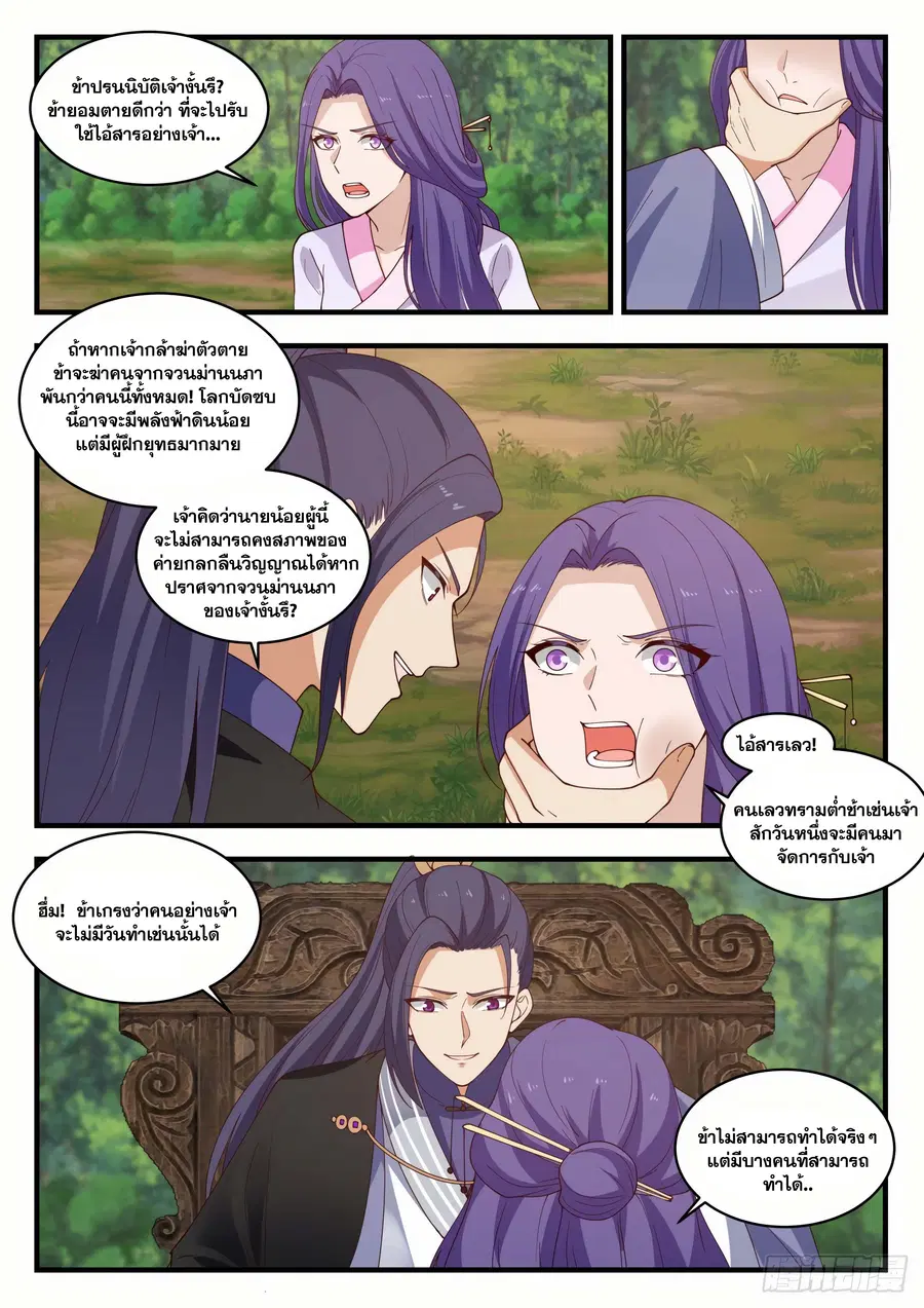 Martial Peak ตอนที่ 1488 หน้า 9