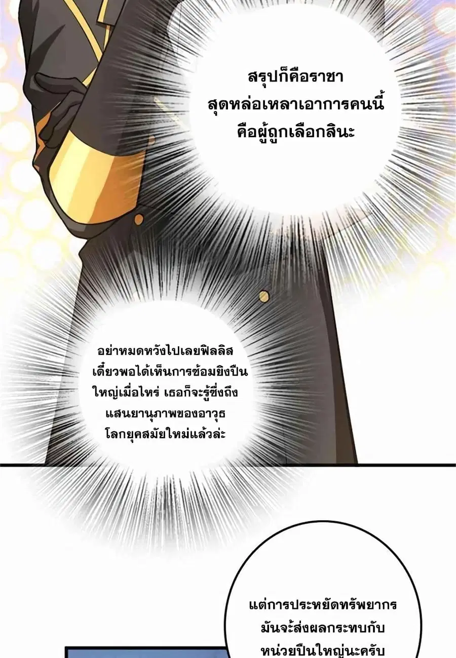 Release That Witch ตอนที่ 402 หน้า 46