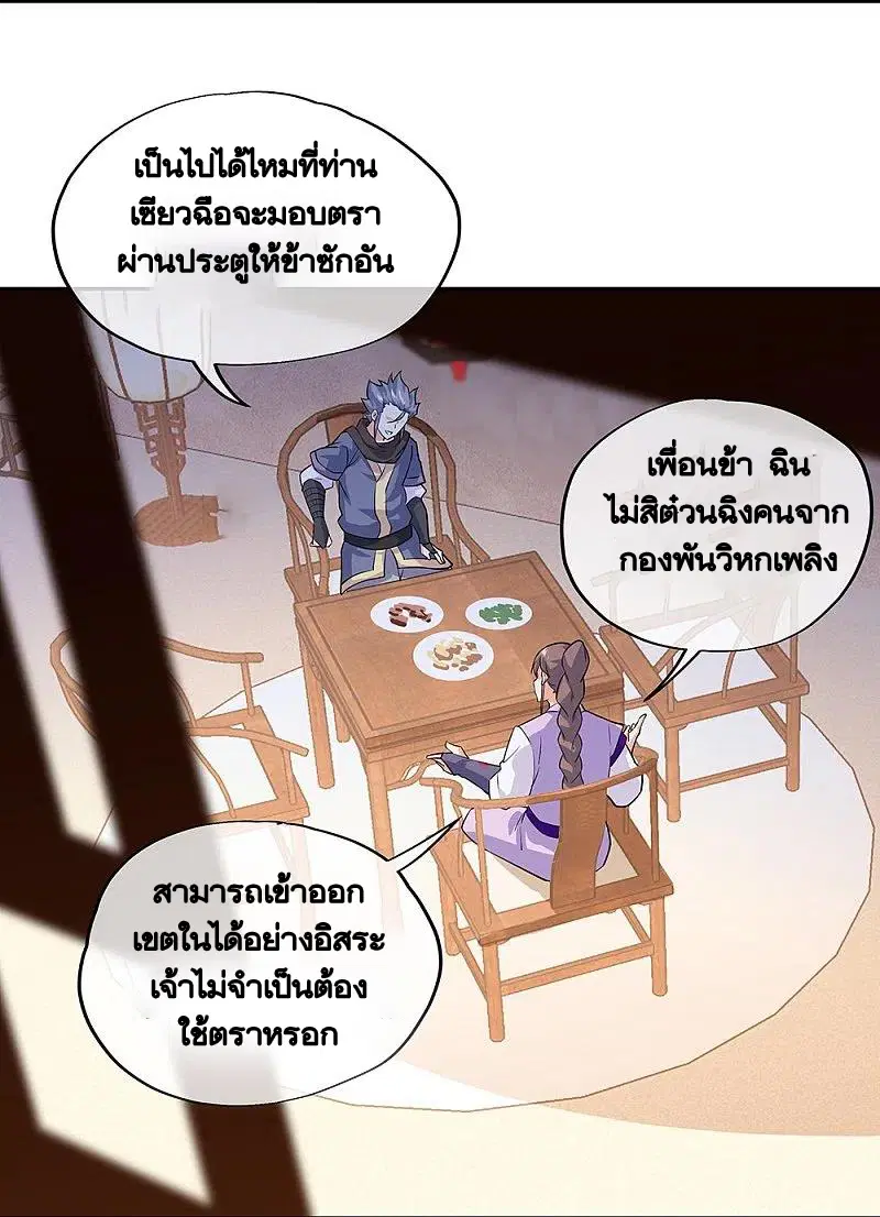 Peerless Battle Spirit ตอนที่ 328 หน้า 26