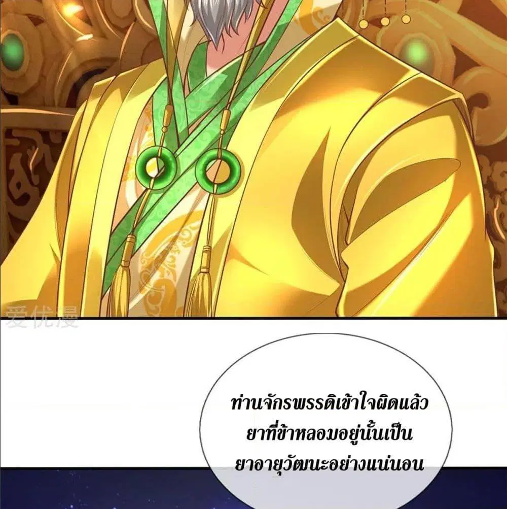 Sky Sword God ตอนที่ 322 หน้า 35