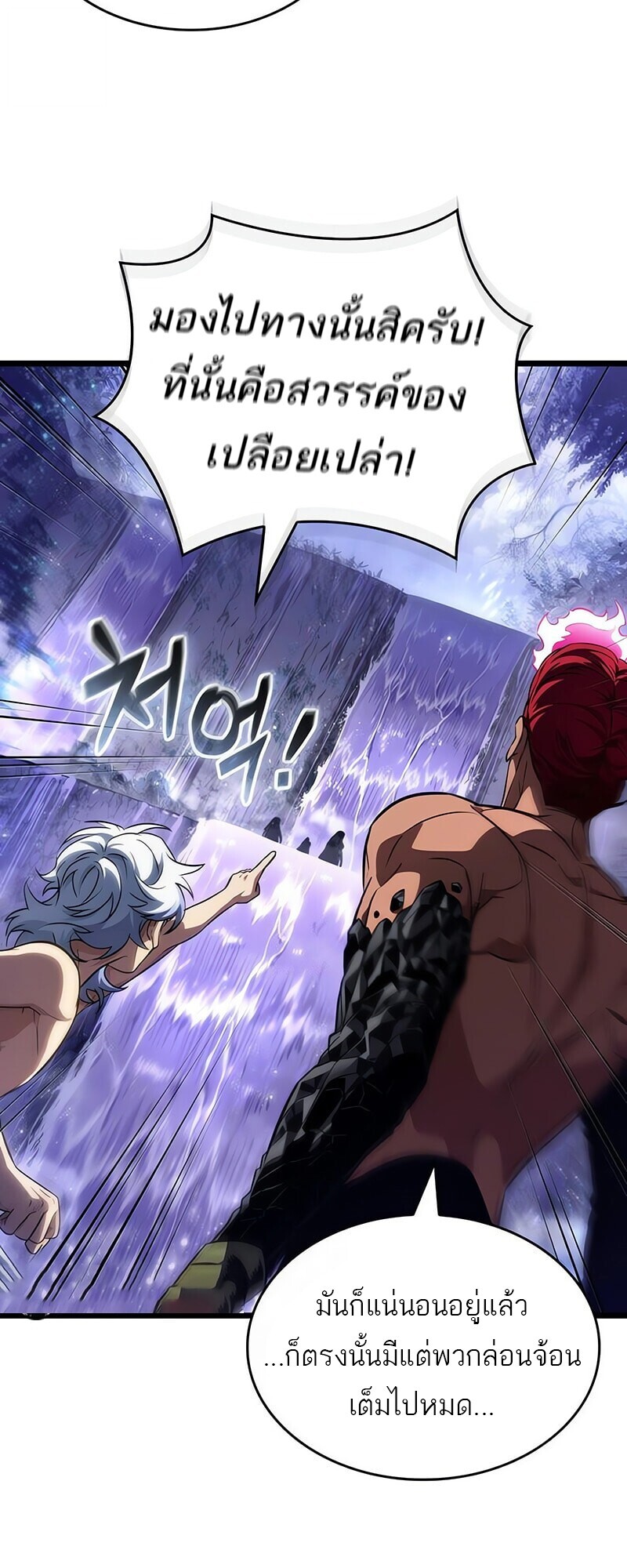 The World After the end โลกหลังการล่มสลาย ตอนที่ 193 หน้า 14