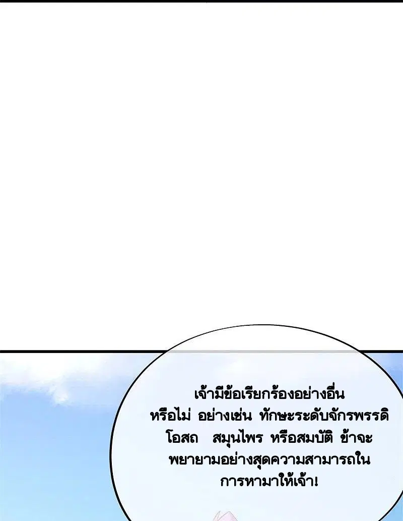Peerless Battle Spirit ตอนที่ 416 หน้า 43