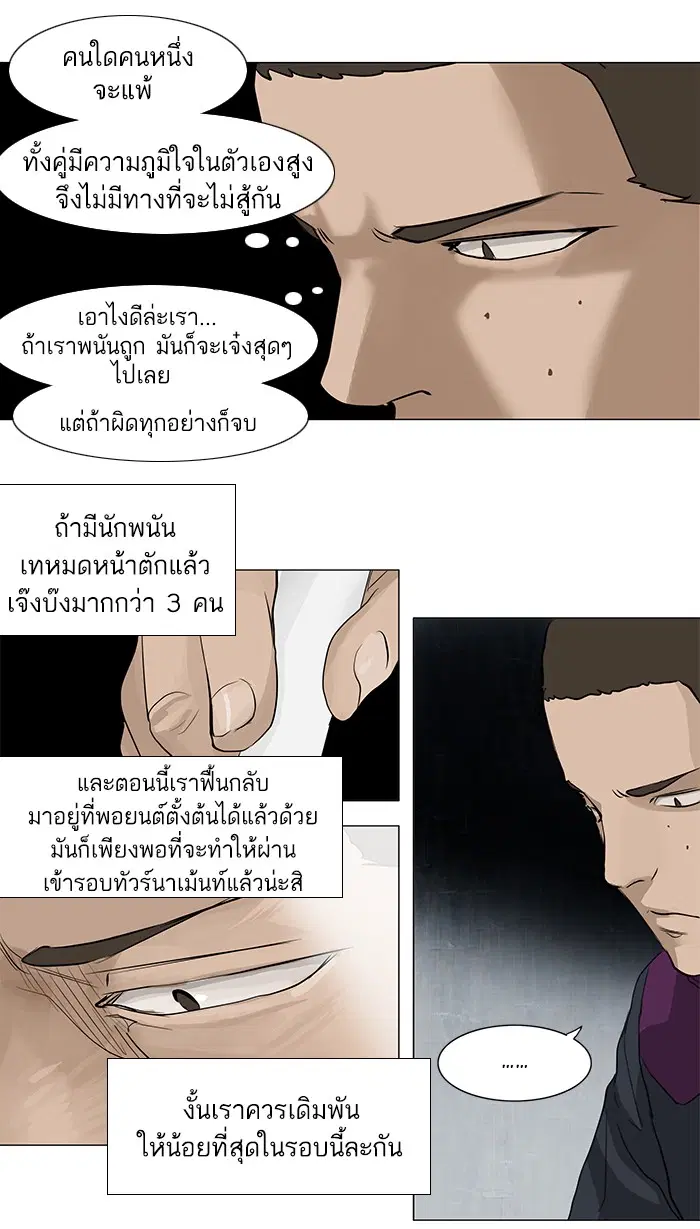 Tower of God ตอนที่ 154 หน้า 6