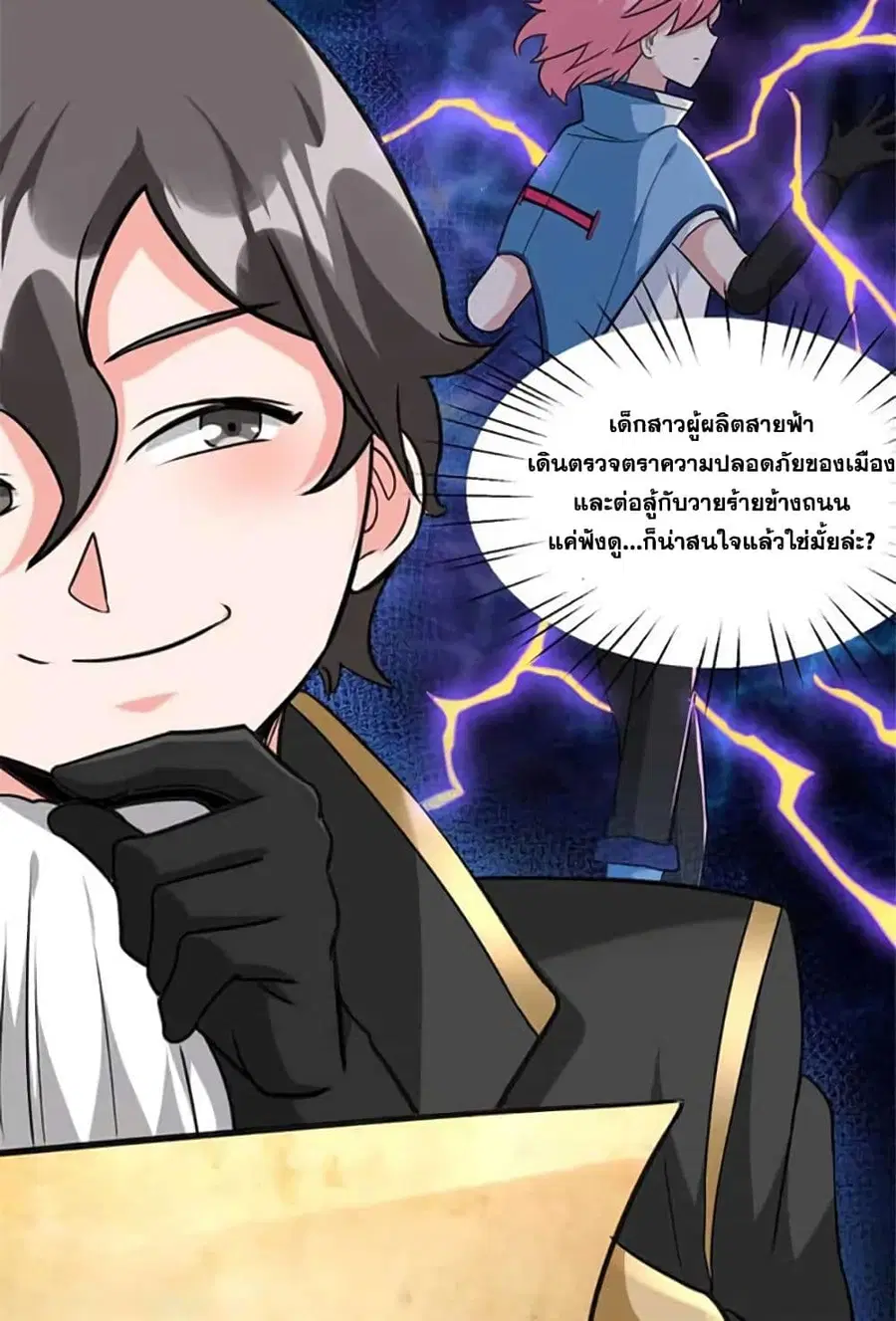 Release That Witch ตอนที่ 429 หน้า 16