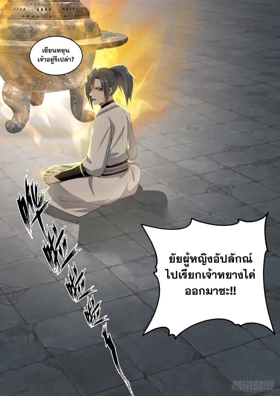Martial Peak ตอนที่ 1565 หน้า 12