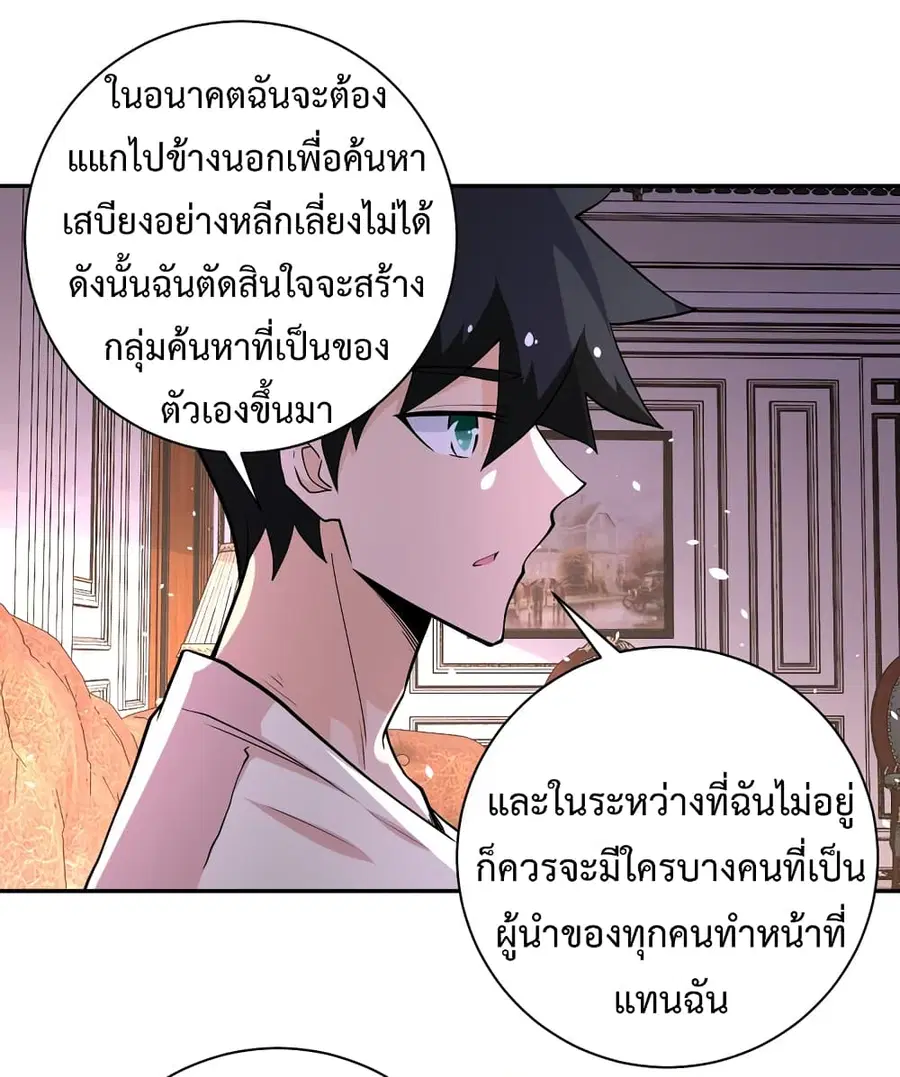 Apocalyptic Super System ตอนที่ 125 หน้า 24