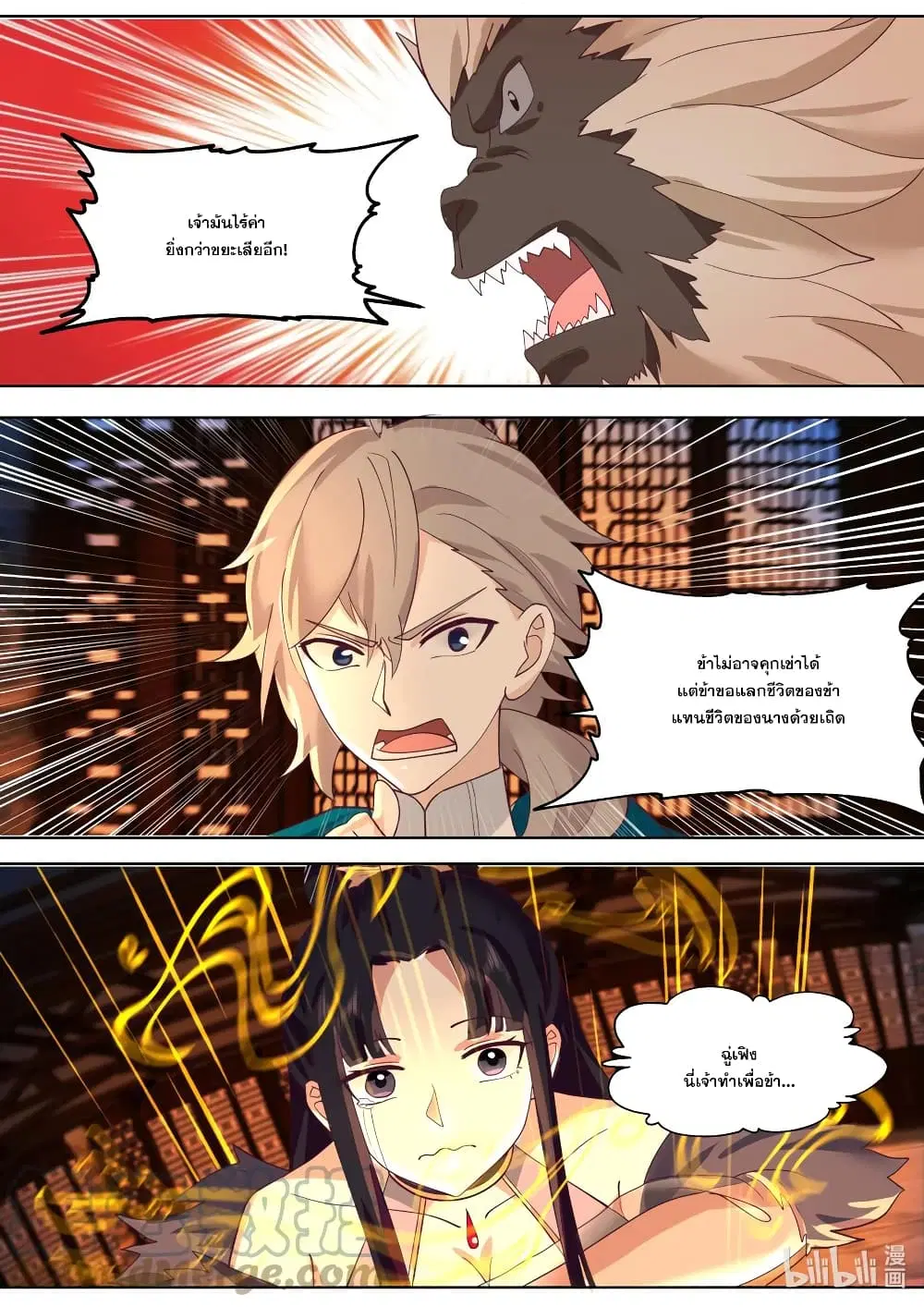 Martial God Asura ตอนที่ 638 หน้า 8