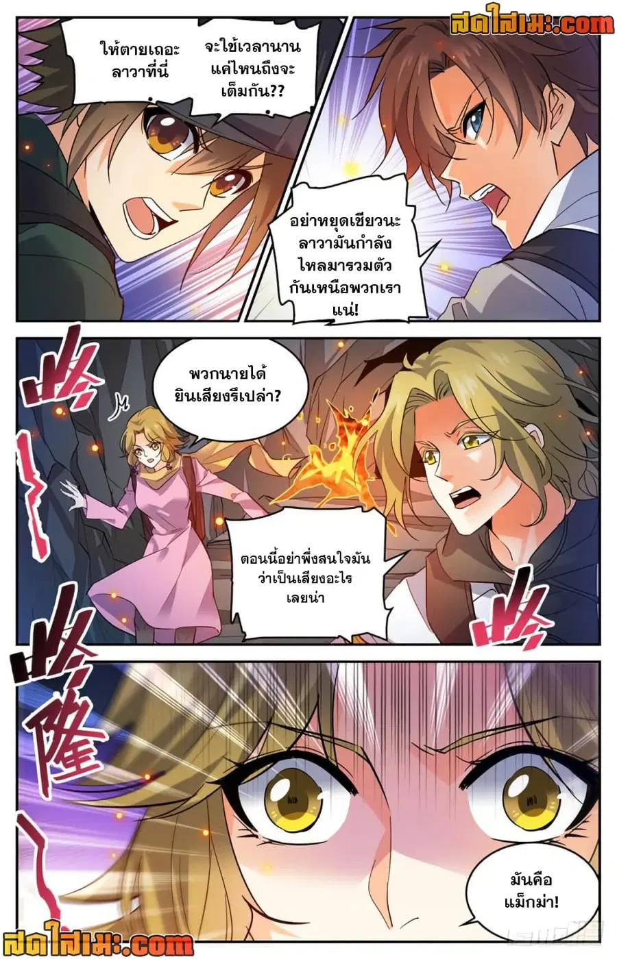 Versatile Mage ตอนที่ 326 หน้า 8